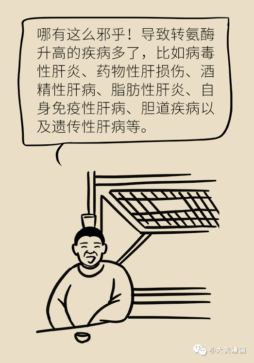 转氨酶|肝功转氨酶高就是肝硬化？未必！这几个指标才是重点