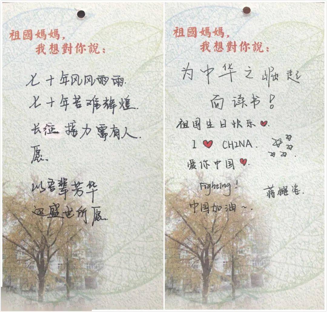 【涵泳德育】祖国妈妈,我想对你说