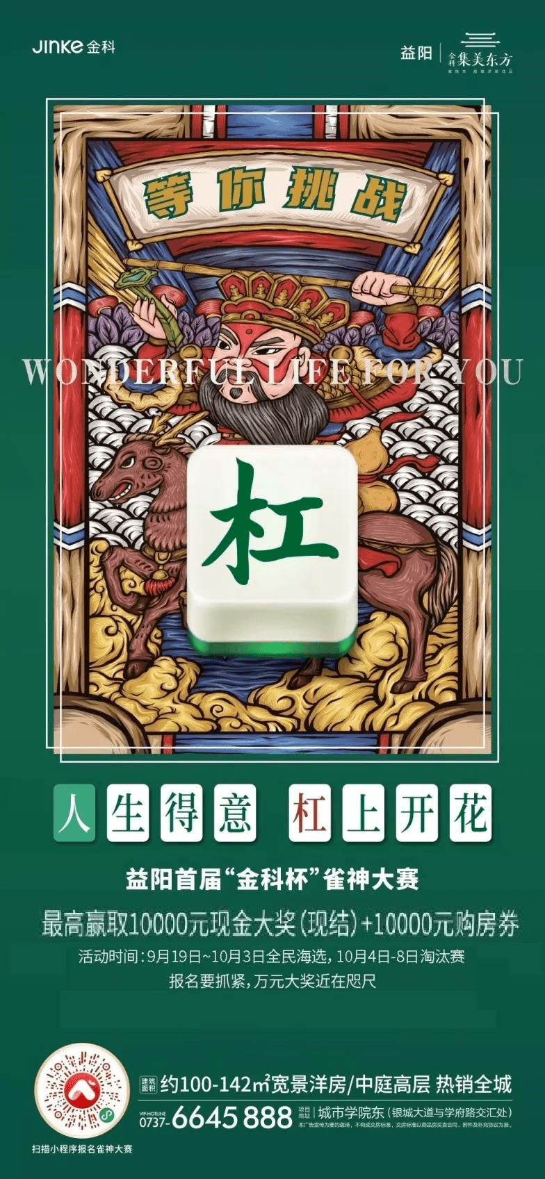 益阳各路麻坛高手汇聚金科争夺"雀神"!_麻将