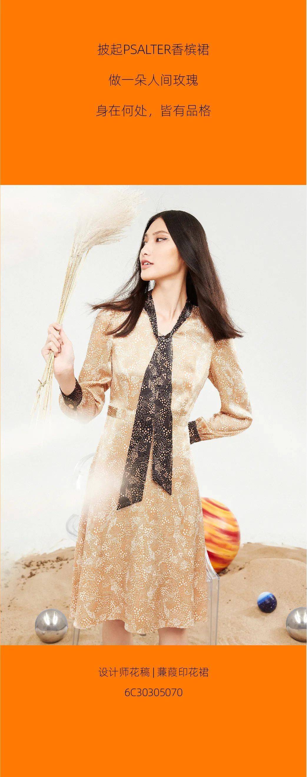 裙子|PSALTER｜换上十月的新裙子，到月亮下散散步