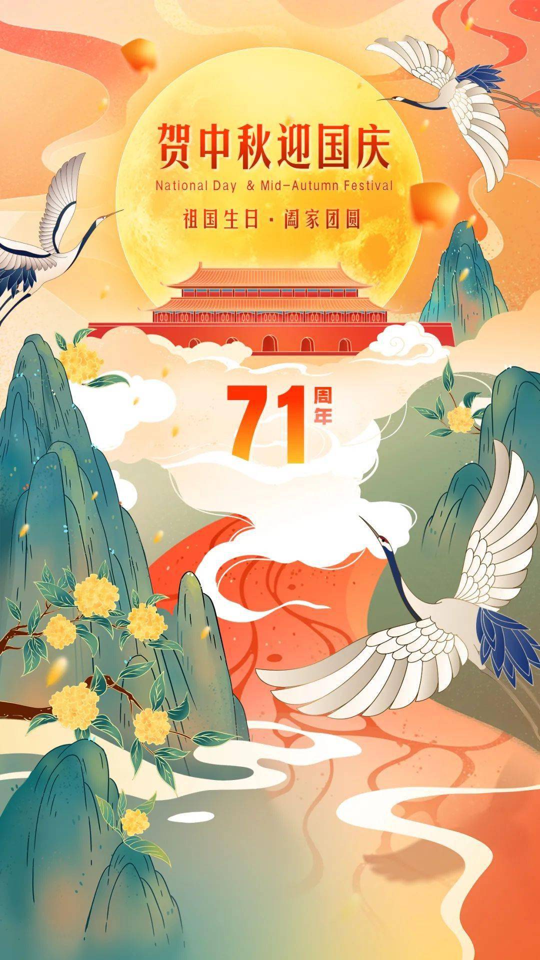 【航院通知】 2020年国庆节,中秋节假期温馨提示