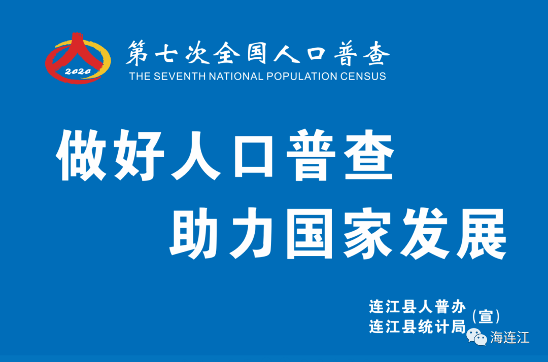 推广人口普查_人口普查