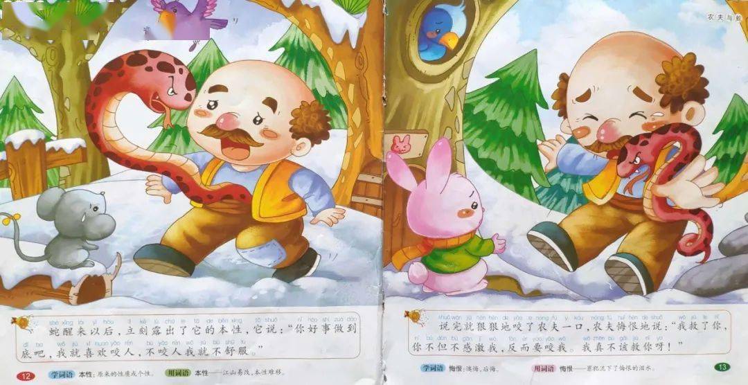 农夫与蛇出自哪部作品 e5274a1a50214e7783c2dad6a4972b1d.jpeg