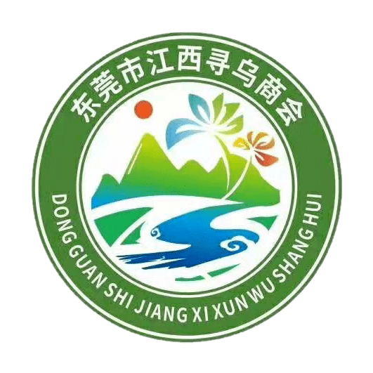2020 年9 月27 日,东莞市江西寻乌商会在寮步佛灵湖成功开展" 绿色