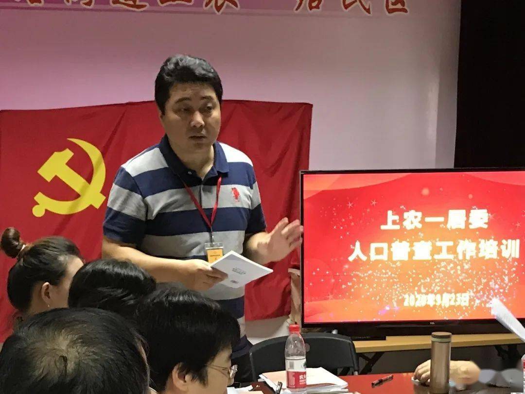 第七次全国人口普查普查员培训_第七次全国人口普查(3)