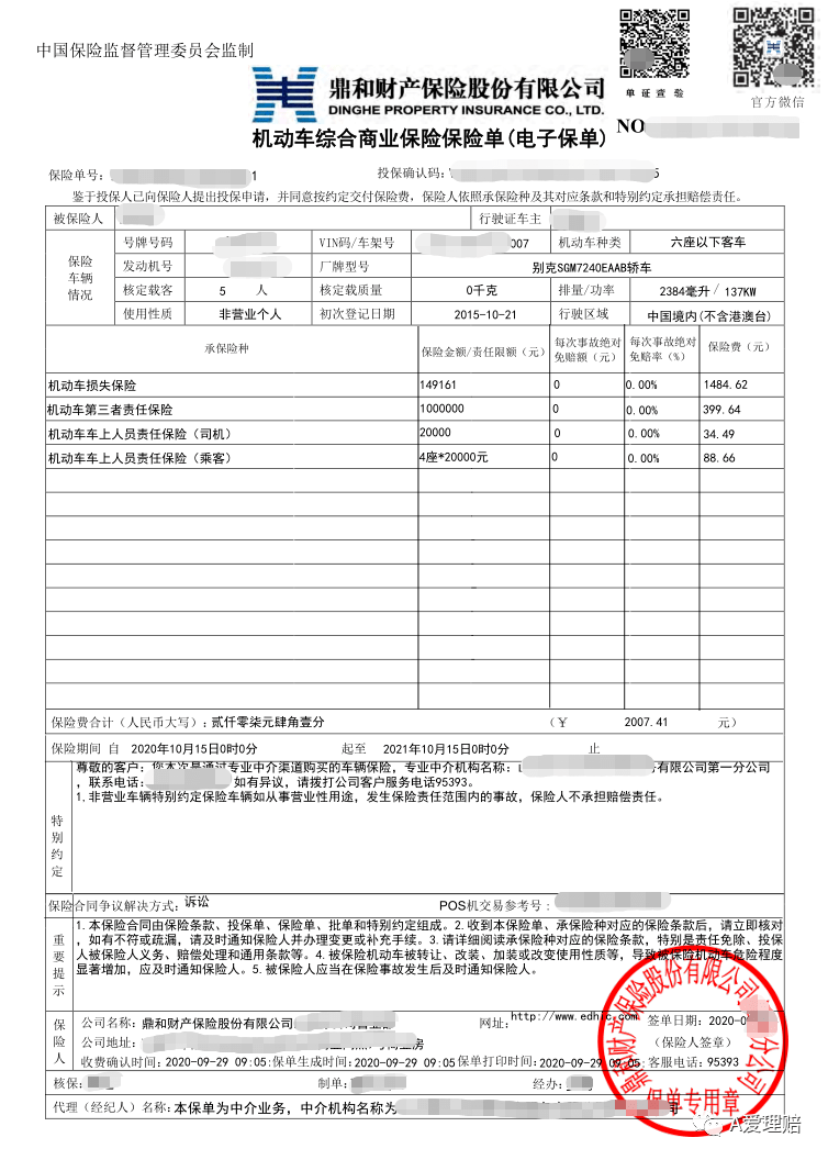 十一假期车改后30家保险公司电子保单大展示有哪些不同呢