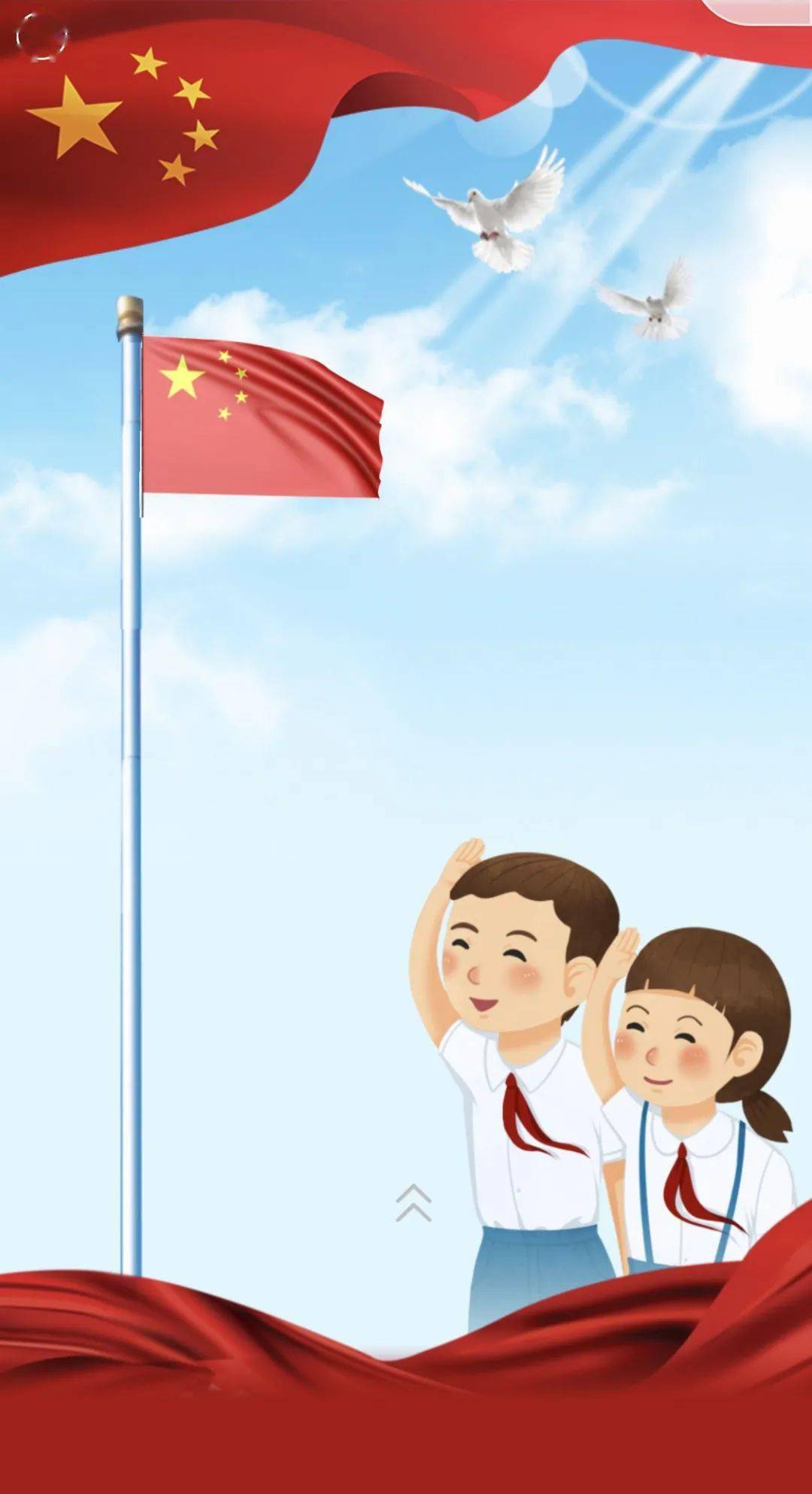 伟大梦想催人奋进 在新中国成立71周年之际 让我们 向国旗敬礼!