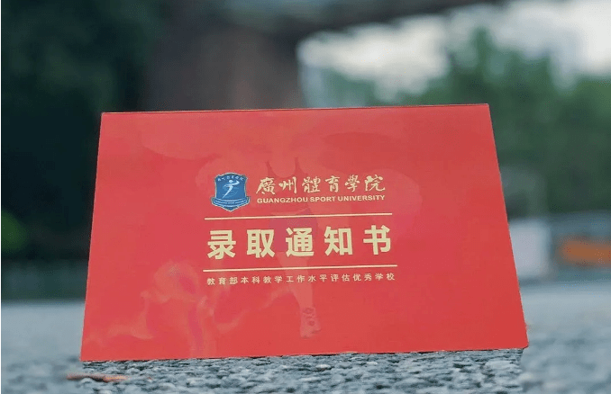 全广东大学录取通知书!哪所大学最好看?