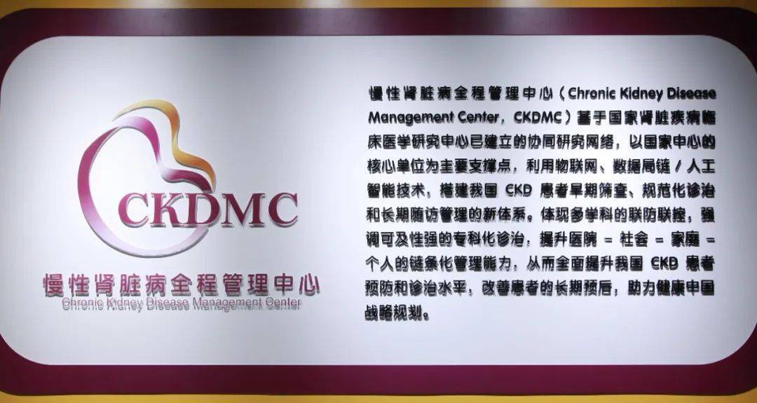 管理|CKDMC项目落地 西安交大一附院开启慢性肾脏病防治新时代