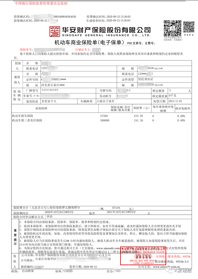 十一假期车改后30家保险公司电子保单大展示有哪些不同呢