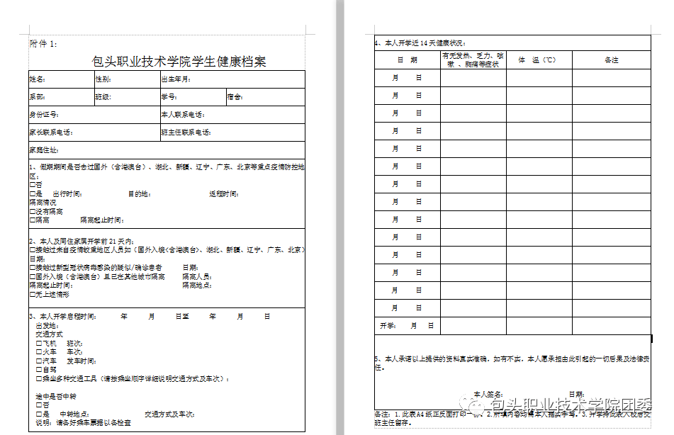 北京学生健康回执单 来自搜狐网