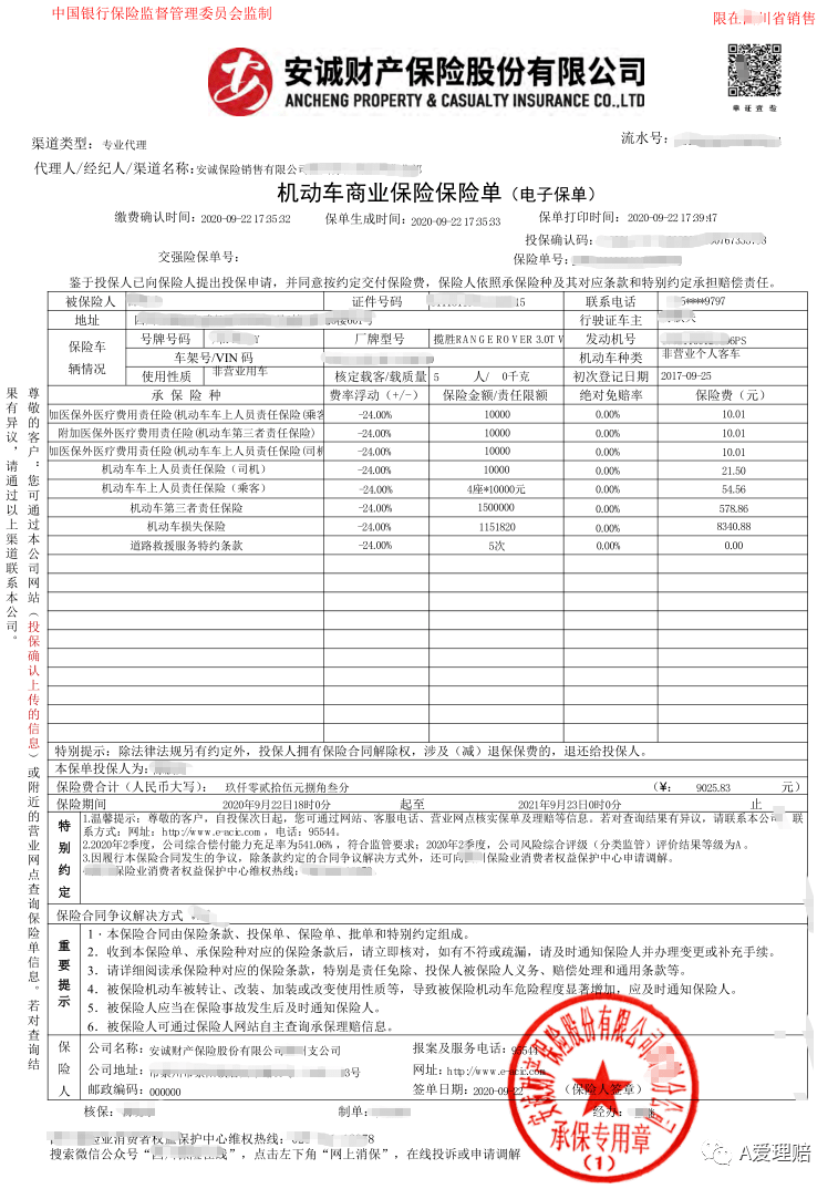 十一假期车改后30家保险公司电子保单大展示有哪些不同呢