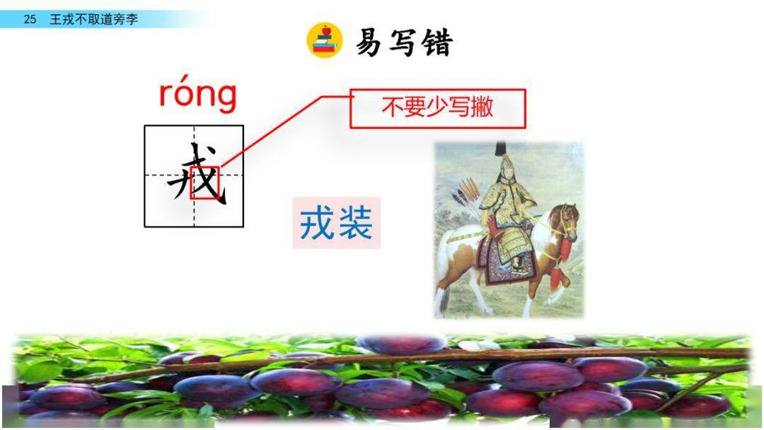 知识点01生字组词戎:róng(戎机,戎装,戎马)尝:cháng(未尝,何尝,尝试