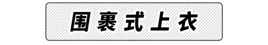 回头率|秋季这样穿，上街回头率200%！