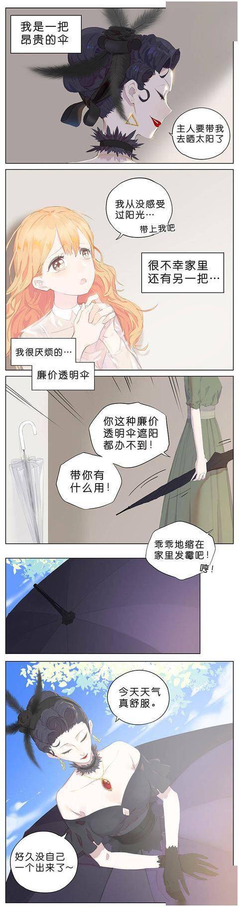 【拟人漫画】阳光下的伞