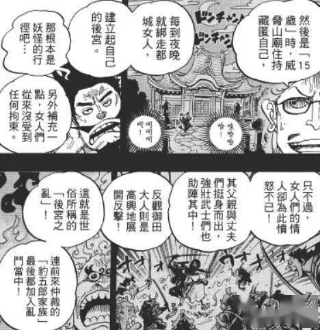 光月御田一家精解