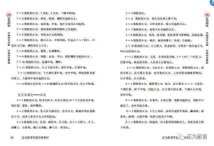 面授万事三角定律数字神断九天玄数面授班10月15日山东开课依然是最低