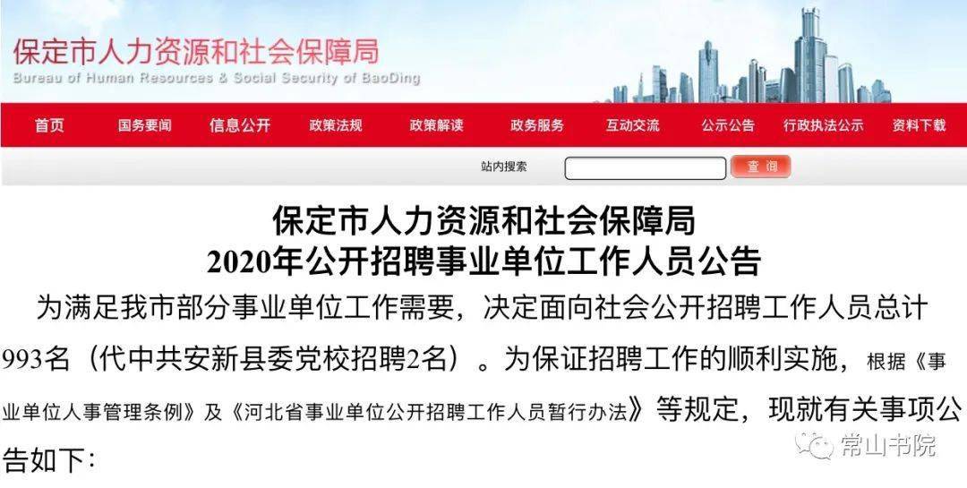 保定事业单位招聘_2021河北保定事业单位招聘笔试时间 10月31日(3)