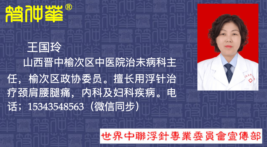 浮针医学纲要 基于基础医学的现代针灸 作者王国玲 我的现状