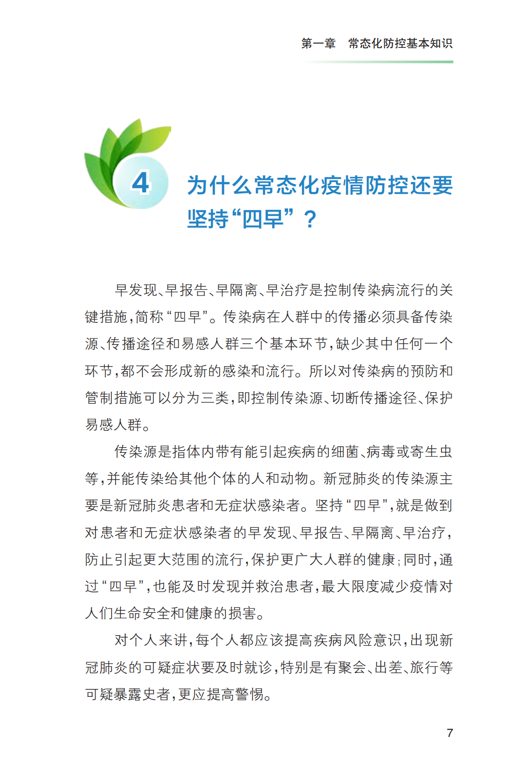防控|《新冠肺炎疫情常态化防控健康教育手册》发布 ！