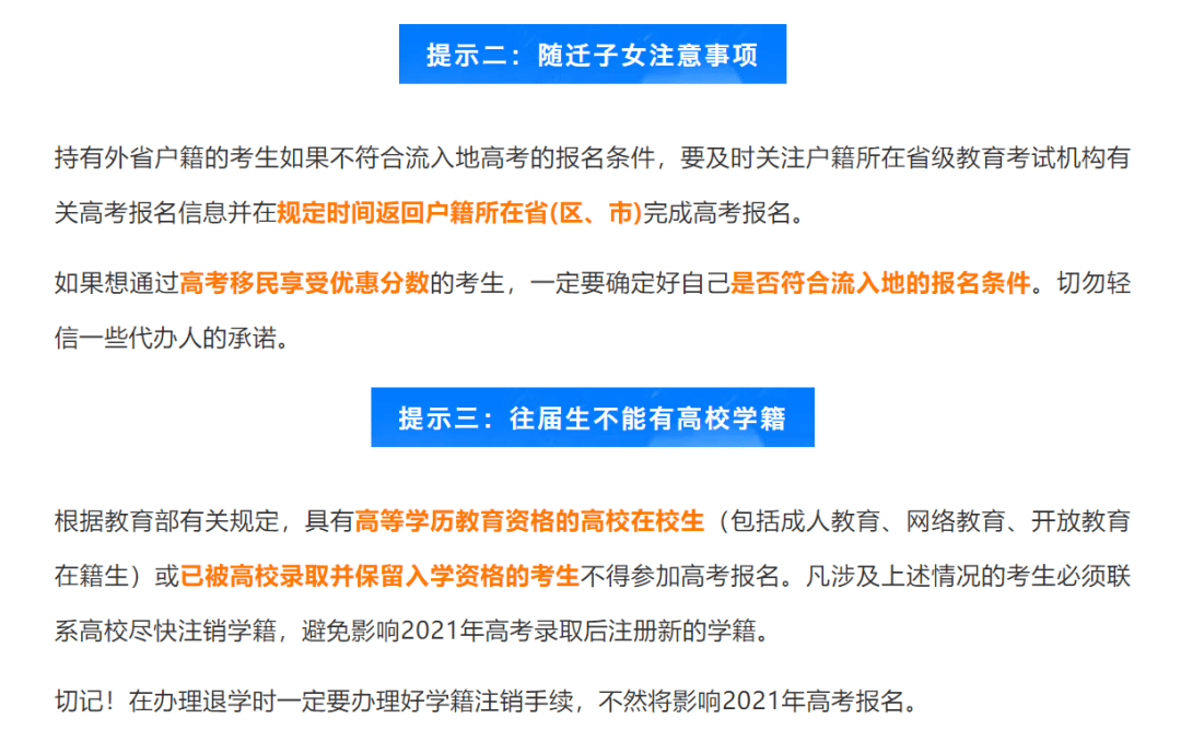 复习内容|这五项提示不可忽视，否则可能丧失高考资格！高考报名在即