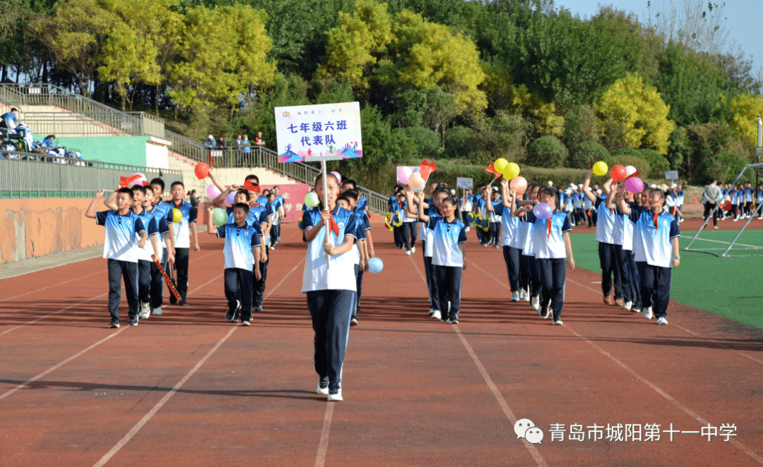 秋风送爽青春飞扬城阳十一中2020年秋季运动会圆满落幕