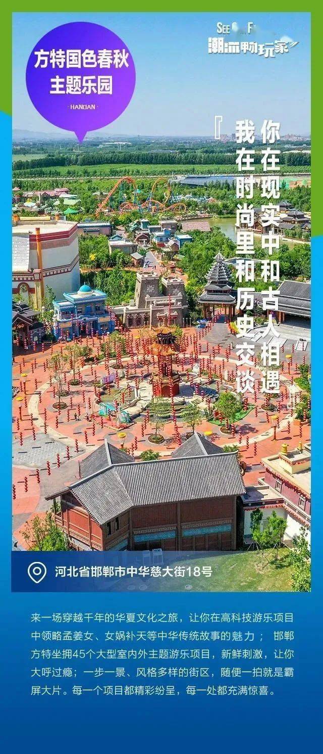 方特国色春秋主题乐园