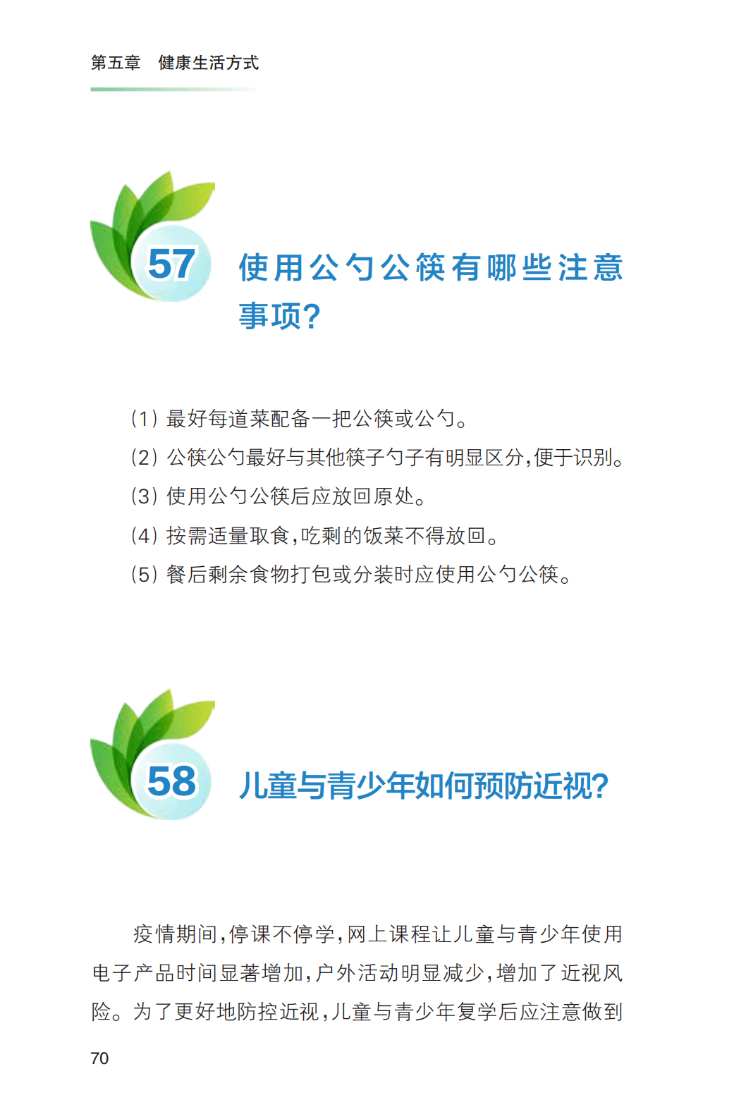 防控|《新冠肺炎疫情常态化防控健康教育手册》发布 ！