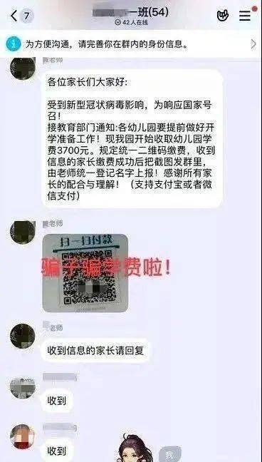 诈骗|警惕家长群诈骗“陷阱”!!!