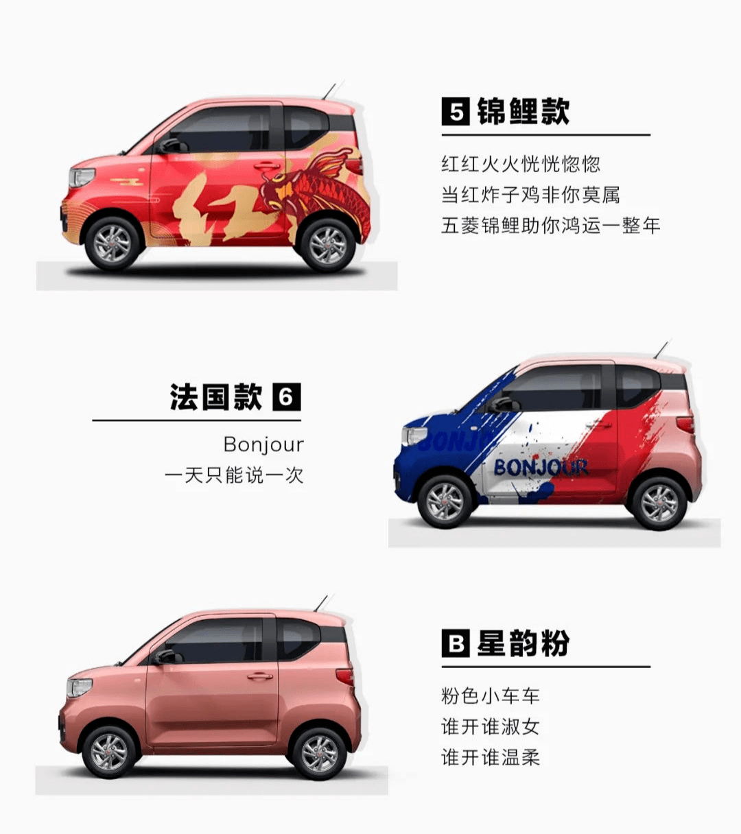 宏光mini ev | 车贴穿搭指南