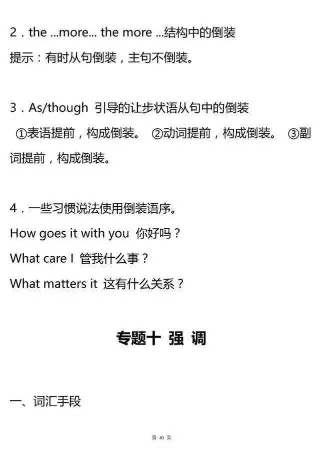 语法|超全高中英语语法大汇总！掌握了, 高考英语至少135+！