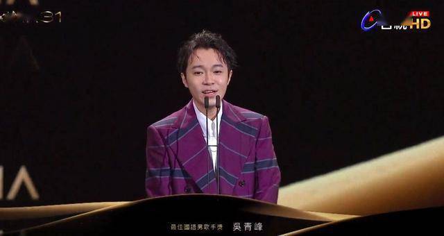 国语|吴青峰夺金曲奖最佳国语男歌手，梁静茹六度陪跑