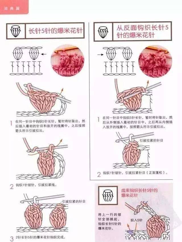 超全钩针基础针法,新手一看就学会!_教程
