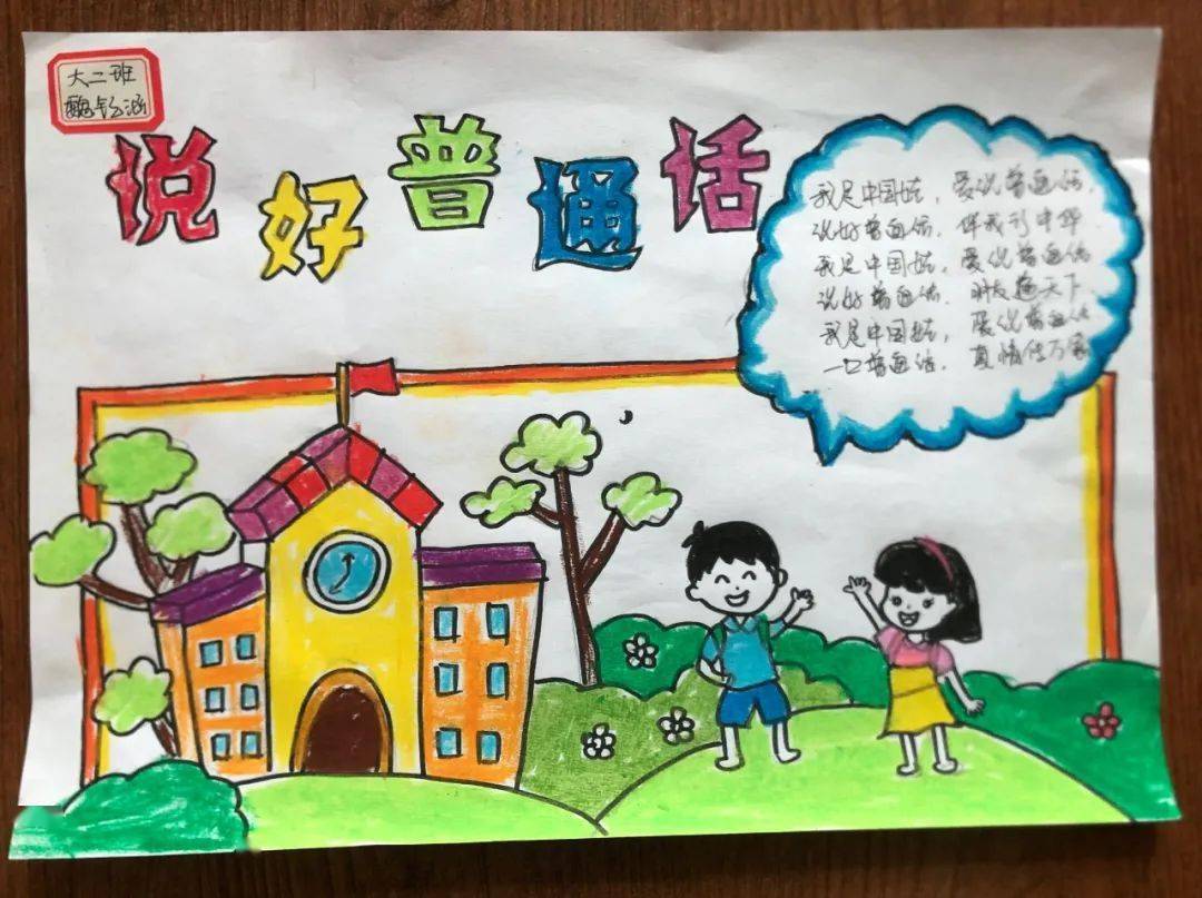 我是中国娃 爱说普通话——城东社区幼儿园推广普通话