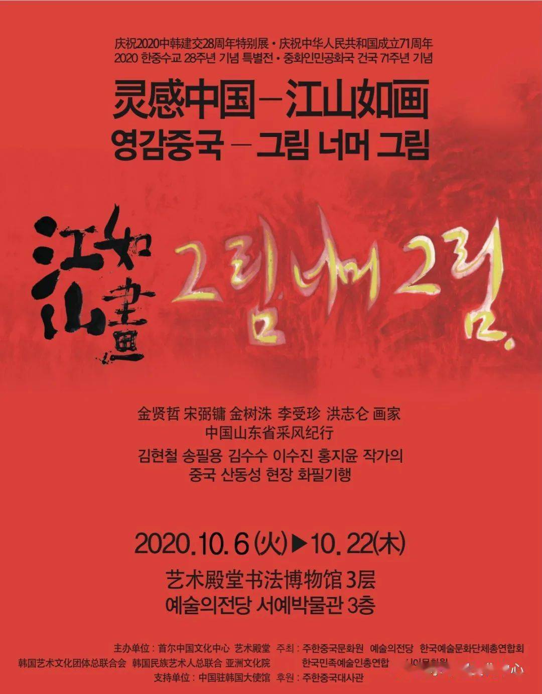 2020年10月6日至22日在艺术殿堂书法博物馆3层常设展厅与广大观众见面
