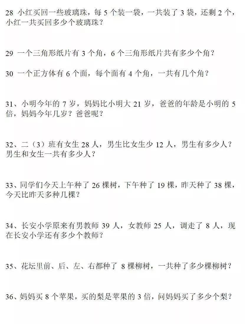 二年级数学乘法练习题 乘加,乘减应用题综合练习,不分