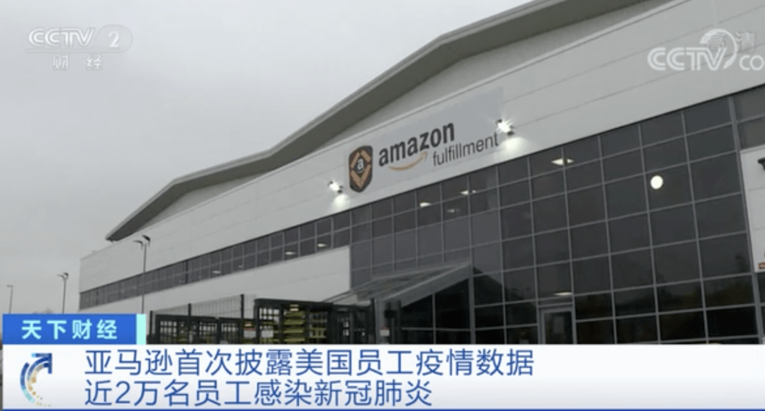 员工|疫情下的“折叠美国”:世界首富财富突破1.5万亿,但有近2万员工感染新冠