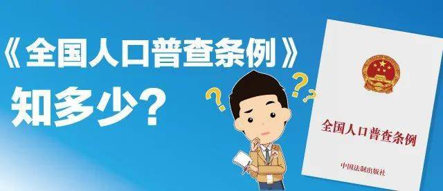 第七次人口普查不包括境外人员_第七次人口普查图片(3)
