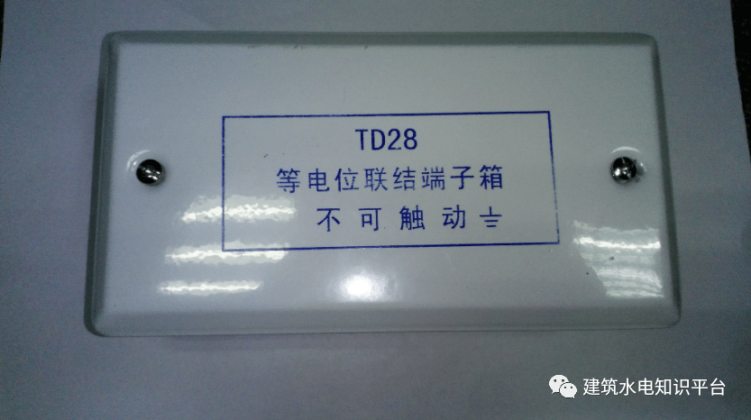 等电位联结端子箱适用于一般工业与民用建筑物电气装置,回防间接接触