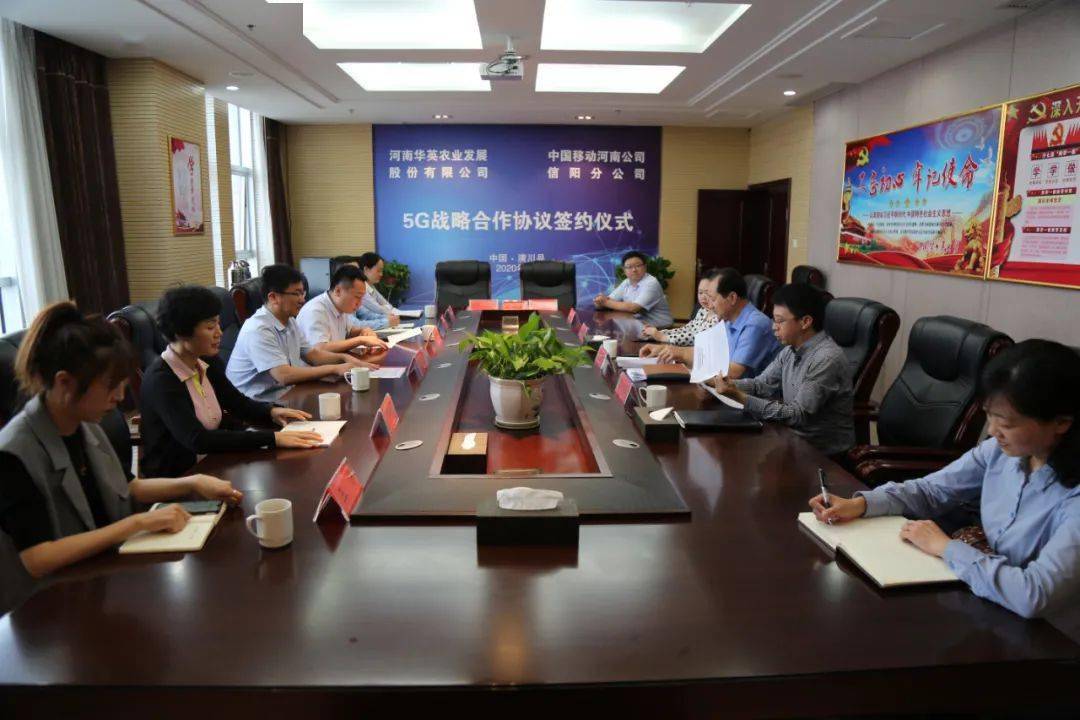开云：
信阳移动公司与华英公司签约5G生长战略互助