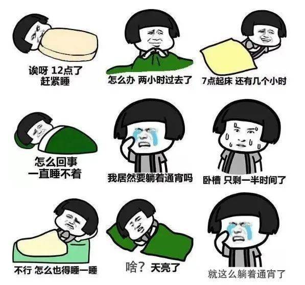 辗转反侧的时候 是不是这样的?