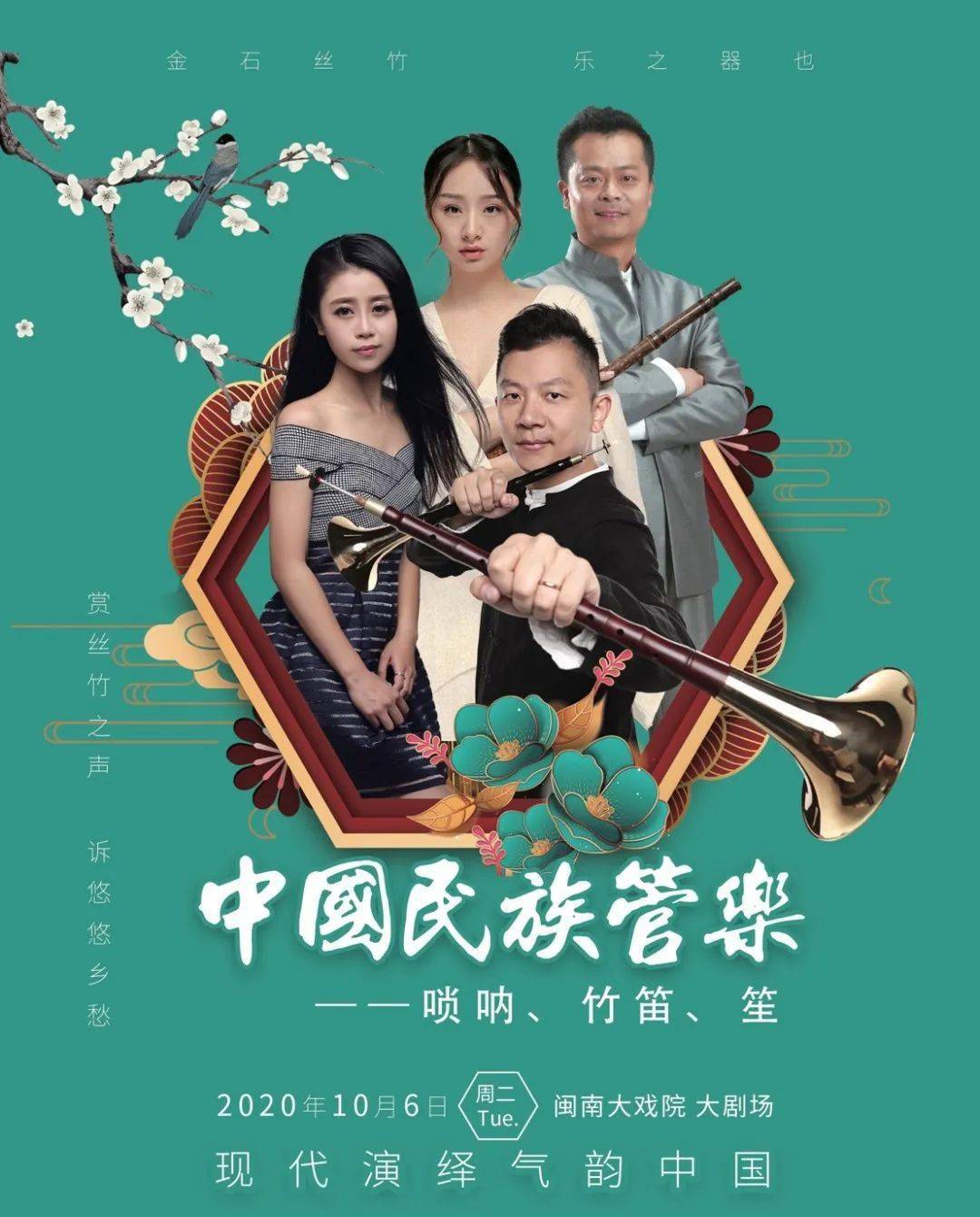 今日开演 民乐还能这么玩?他们用唢呐,竹笛,笙实力演绎气韵中国!
