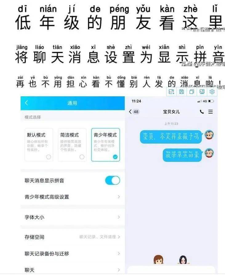 聊天显示拼音图源:腾讯微信公众号9月18日,qq也上线了青少年模式.