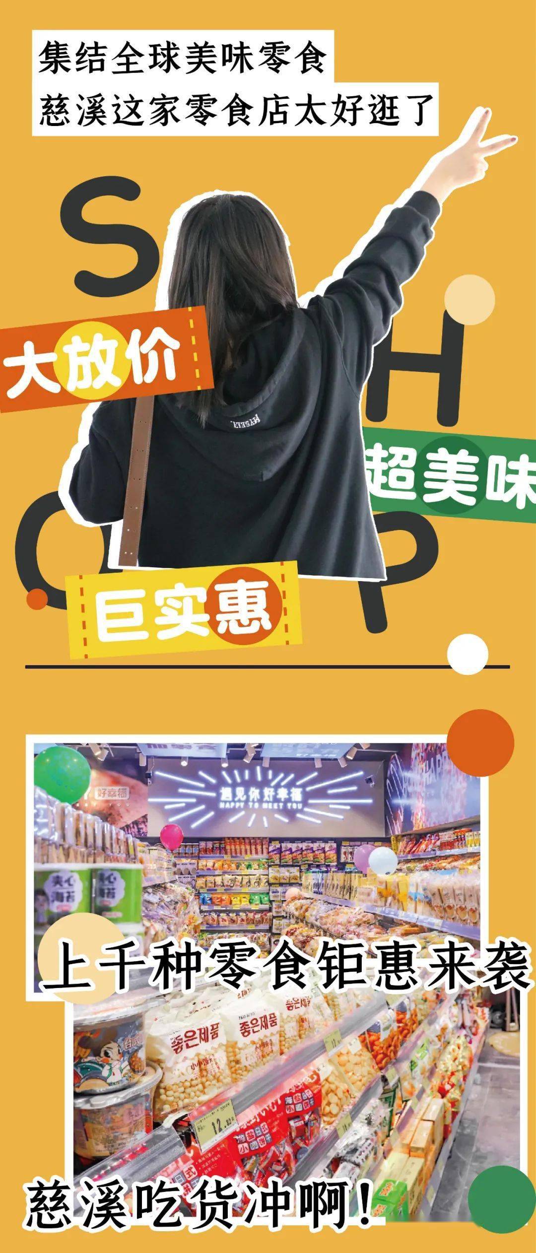 零食|不去也要先收藏！真的太好逛了……满100减50！慈溪这家零食店