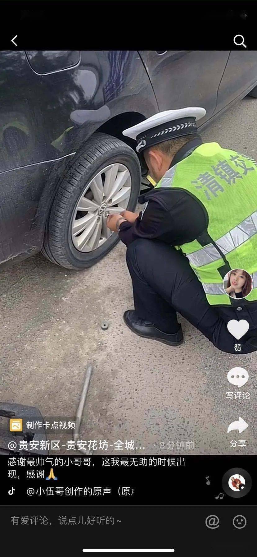 【节日我在岗】交警热心帮忙换胎 女司机发抖音感谢