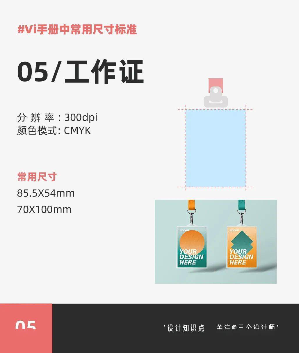 手册|Vi手册中常用尺寸标准