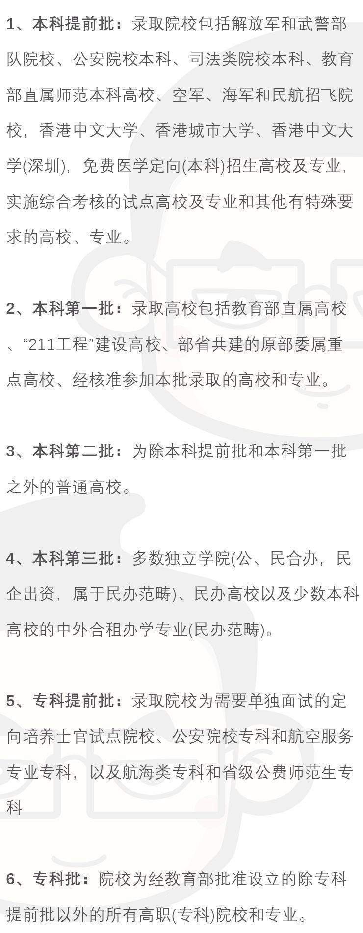 批次|紧急通知！高考取消一二三本？最吃亏的竟是这类学生！