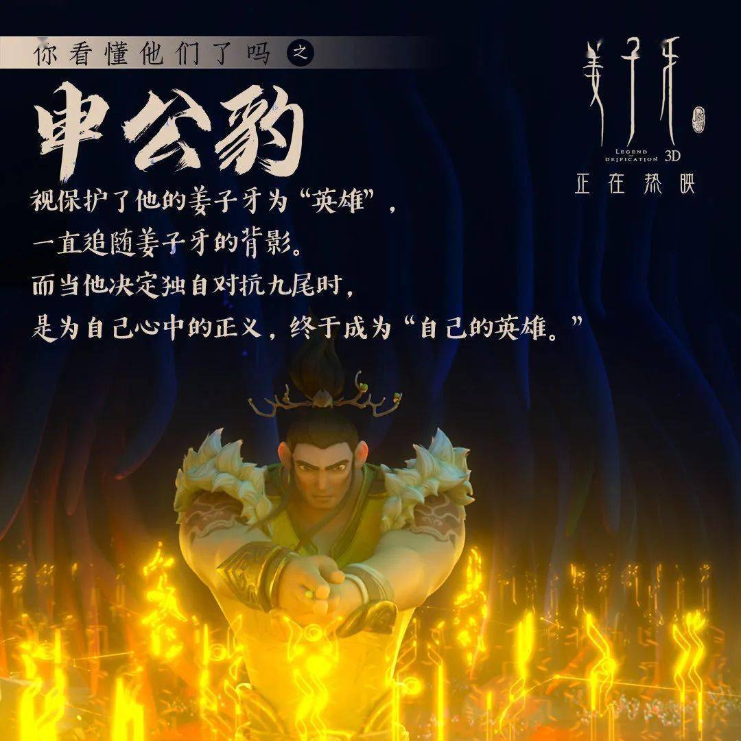 小九两世被牺牲,申公豹追随姜子牙终成英雄!