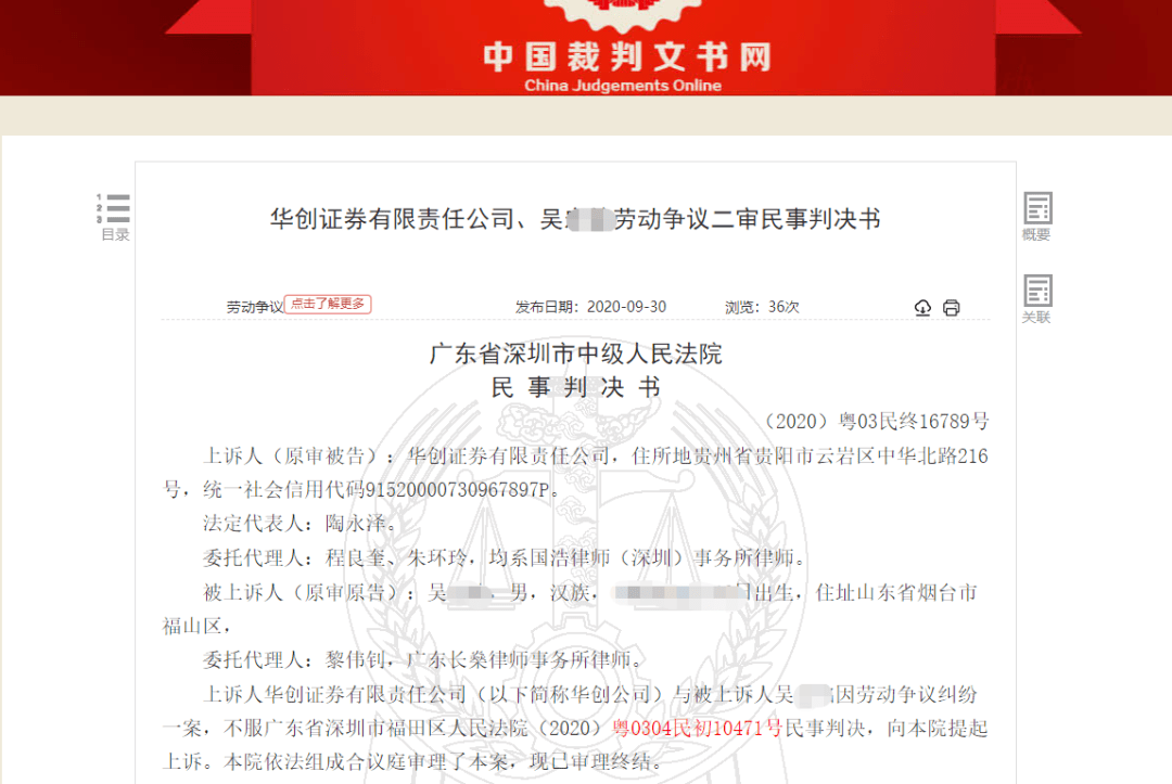 东家|离职不成变旷工？券商投行负责人状告前东家，二审竟遭翻盘！5个月不打卡，21万薪资没了！事涉保千里造假案