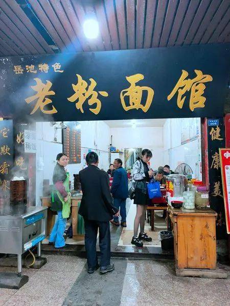 打卡岳池县的—米粉一条街_手机搜狐网